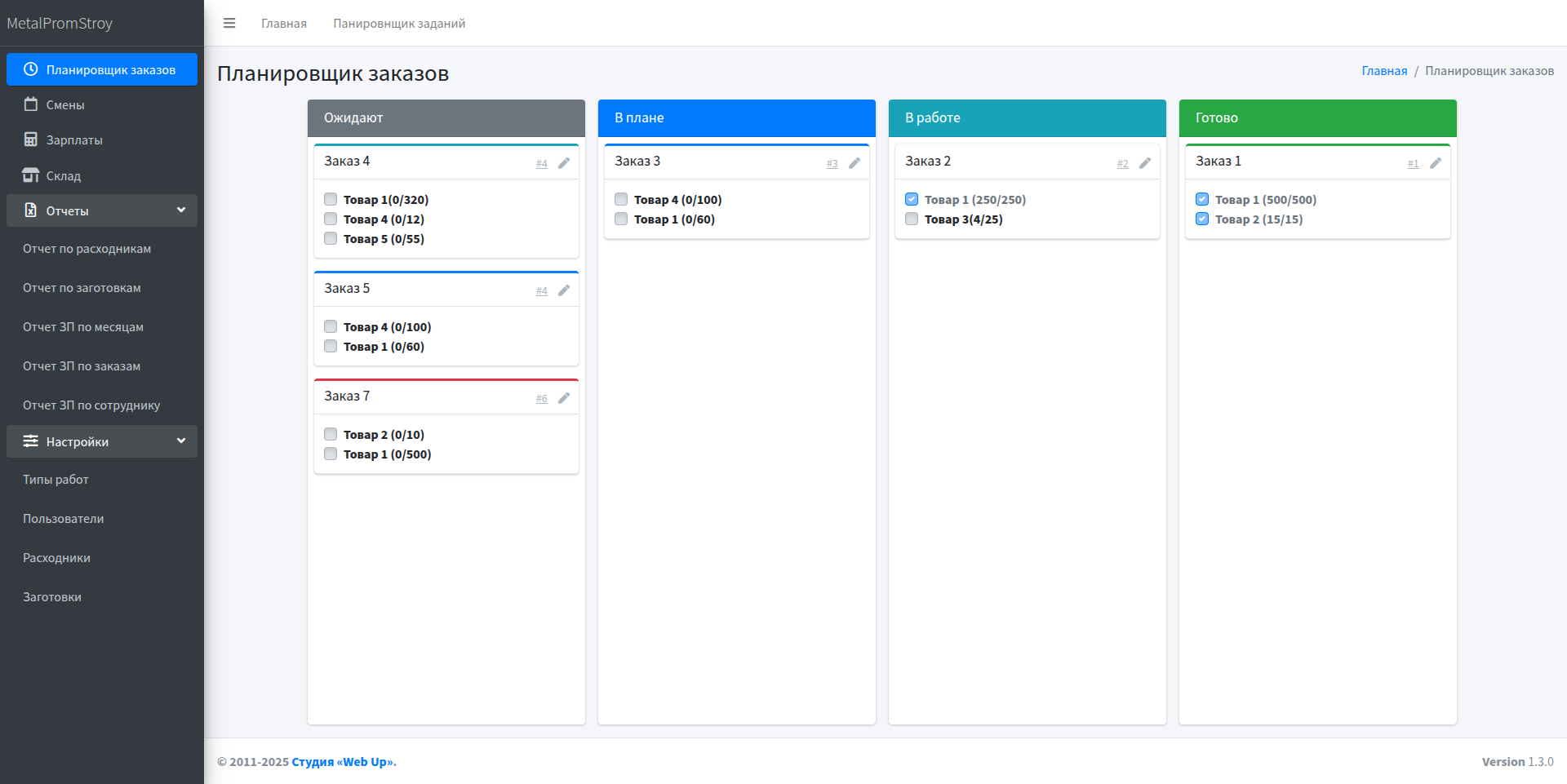 ERP-система компании по металлообработке