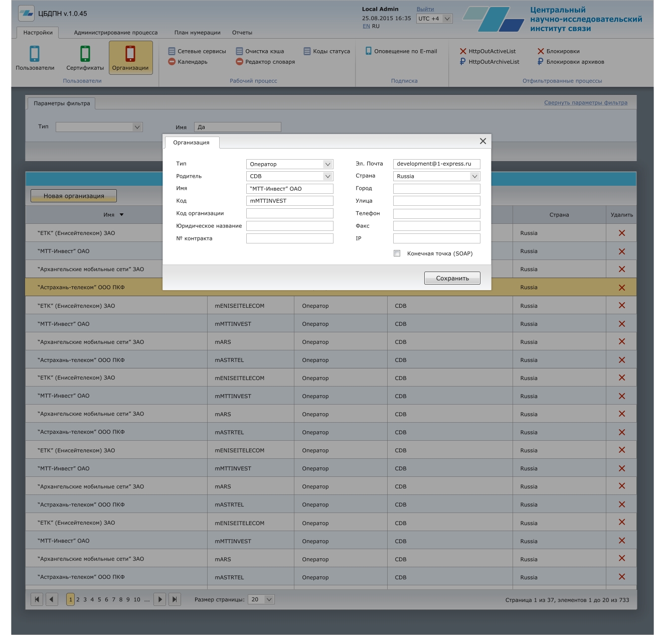 Система управления номерными диапазонами сотовых операторов